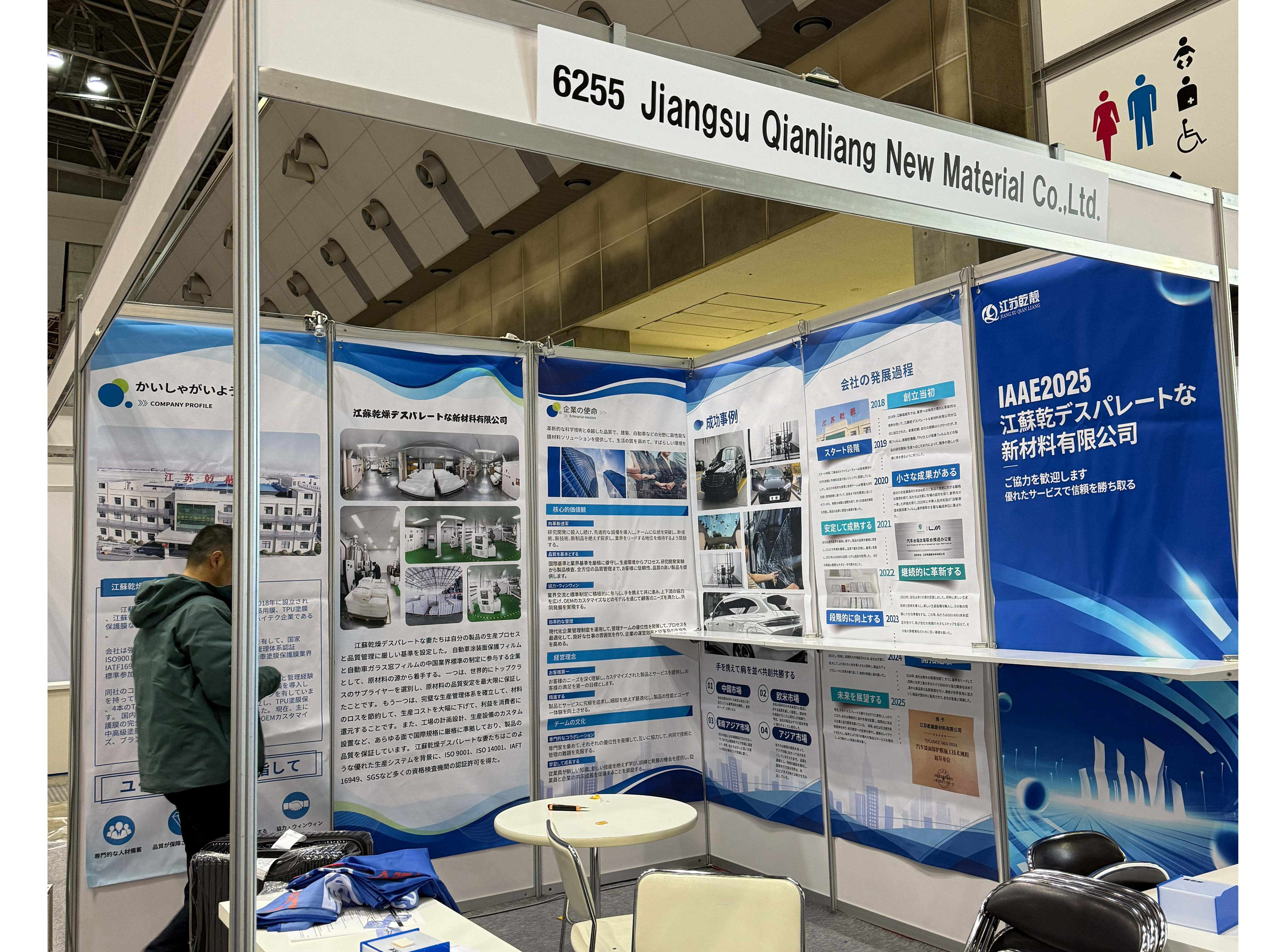Qianliang, Japonya Tokyo Otomobil Par&ccedil;aları Fuarı'nda (IAAE) Yenilik&ccedil;i Otomotiv Filmlerini Sergiledi